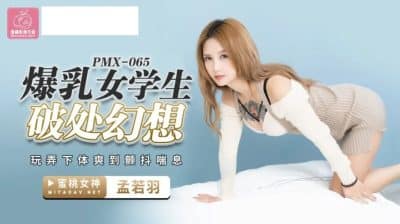 xxx จีน สาวรอยสักสุดหื่นทนไม่ไหวเลยจับเครื่องเล่นเสียวแหย่หีตัวเอง PMX-065