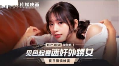 av chinese พี่ชายแสนชั่วใส่ยาปลุกเซ็กส์ให้น้องสาวแล้วล่อหมีเธอ MCY-0050