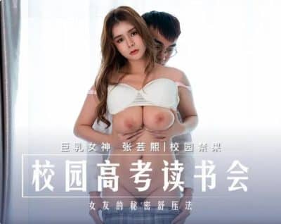 MD-0219 นักเรียนสาวนมโตxxx จีนเย็ดกับครูฝึกสอนหนุ่มเงี่ยนหี