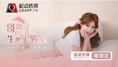 QD-007 คุณหมอสายปี้avจีนอดใจไม่ไหวจับคนไข้สาวล่อเป็ดน้อย