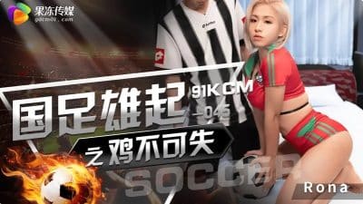 av chinese นักฟุตบอลสาวโดนล่อไปเย็ดในที่ลับตาคน GDCM-045