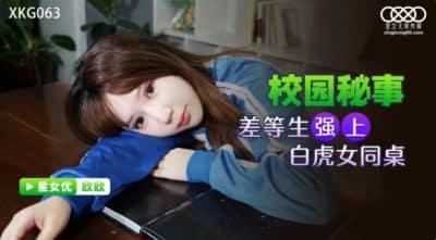 XKG-063 แอบเล่นชู้กับเพื่อนสาวแล้วตั้งกล้องถ่ายคลิป หนังavจีน